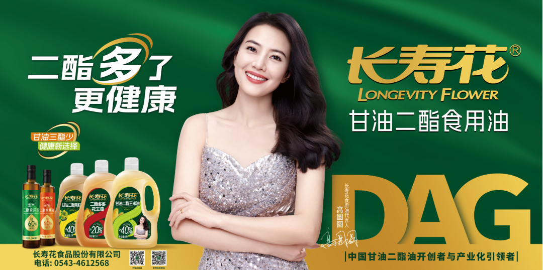 賀報(bào)！江南大學(xué)研究團(tuán)隊(duì)攜手長(zhǎng)壽花食品取得甘油二酯油重大科研成果，中國(guó)油脂營(yíng)養(yǎng)健康領(lǐng)域獲重大突破